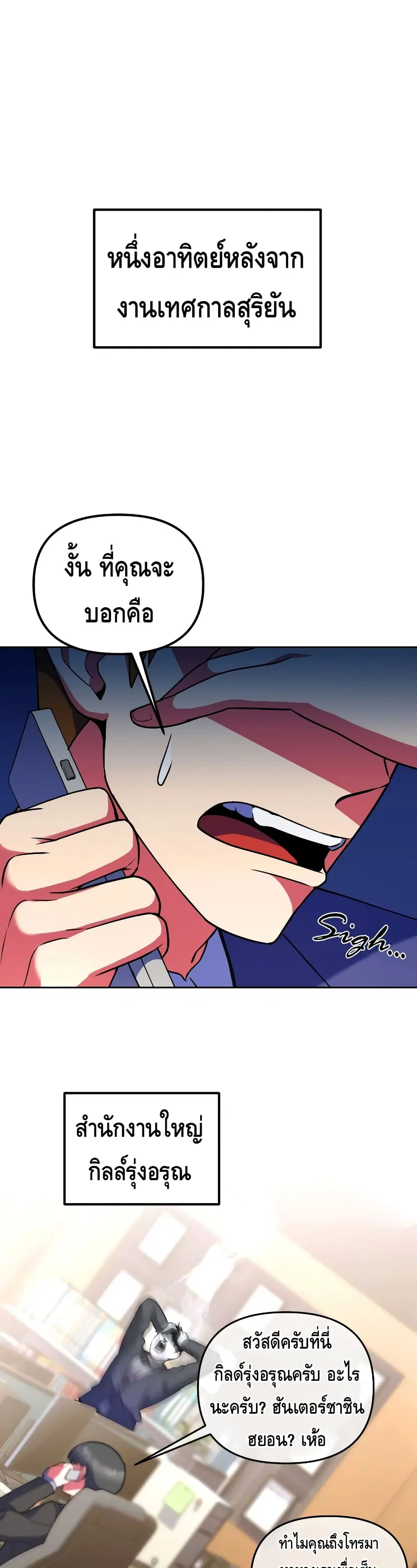 Maxed Out Leveling ตอนที่ 22 หน้า 2
