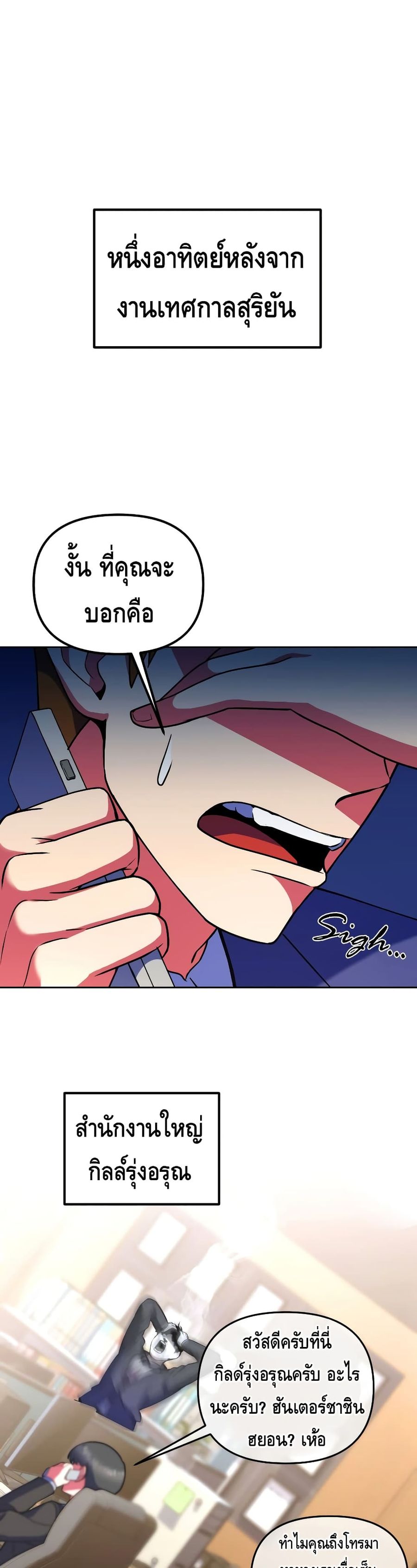 Maxed Out Leveling ตอนที่ 22 หน้า 2