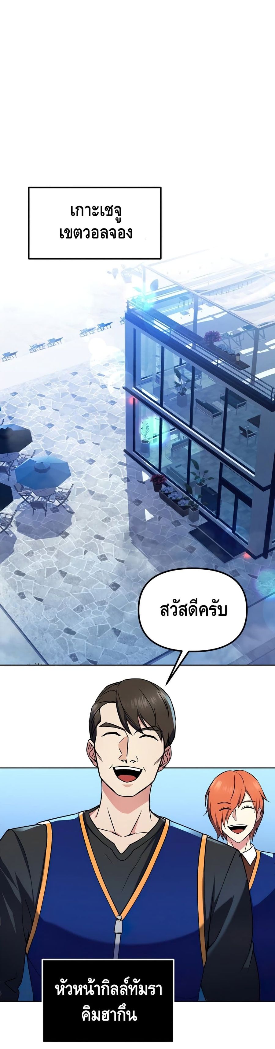 Maxed Out Leveling ตอนที่ 23 หน้า 2