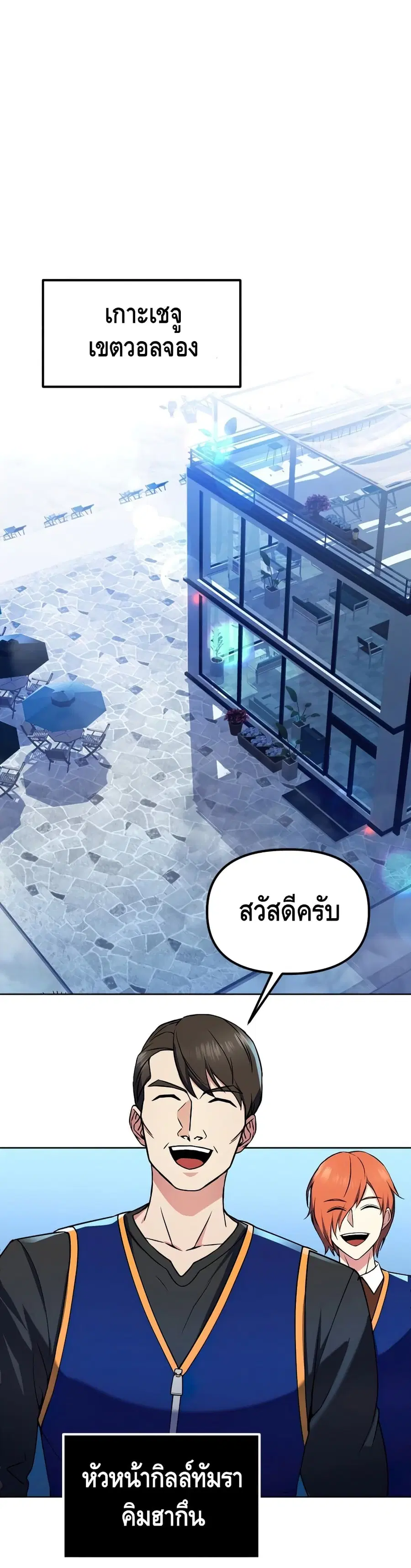 Maxed Out Leveling ตอนที่ 23 หน้า 2