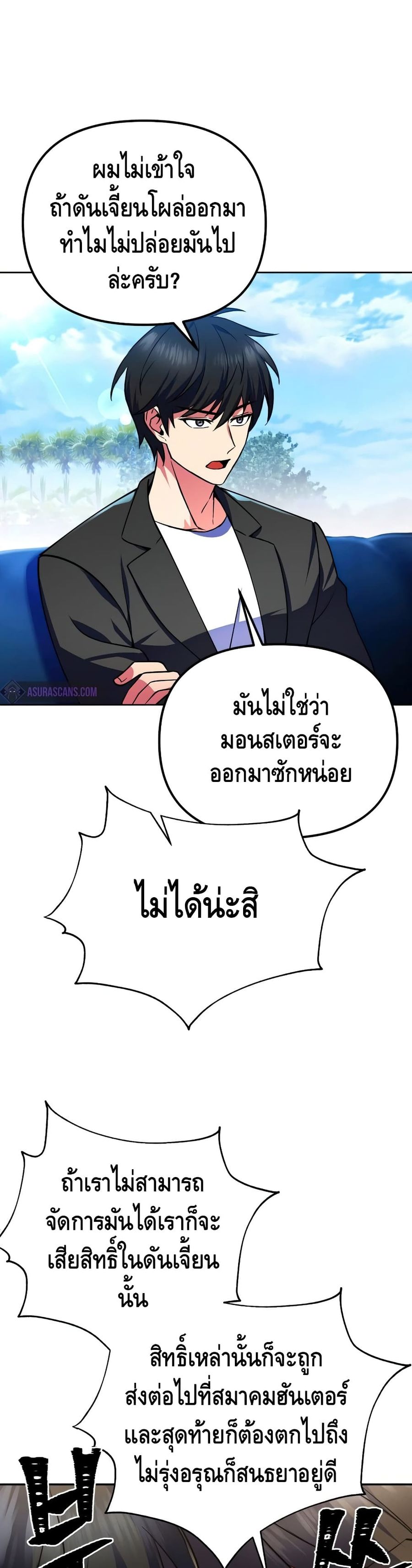 Maxed Out Leveling ตอนที่ 23 หน้า 3