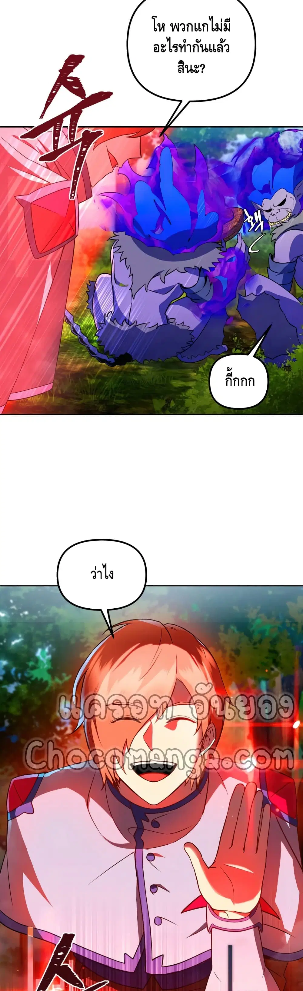 Maxed Out Leveling ตอนที่ 24 หน้า 3