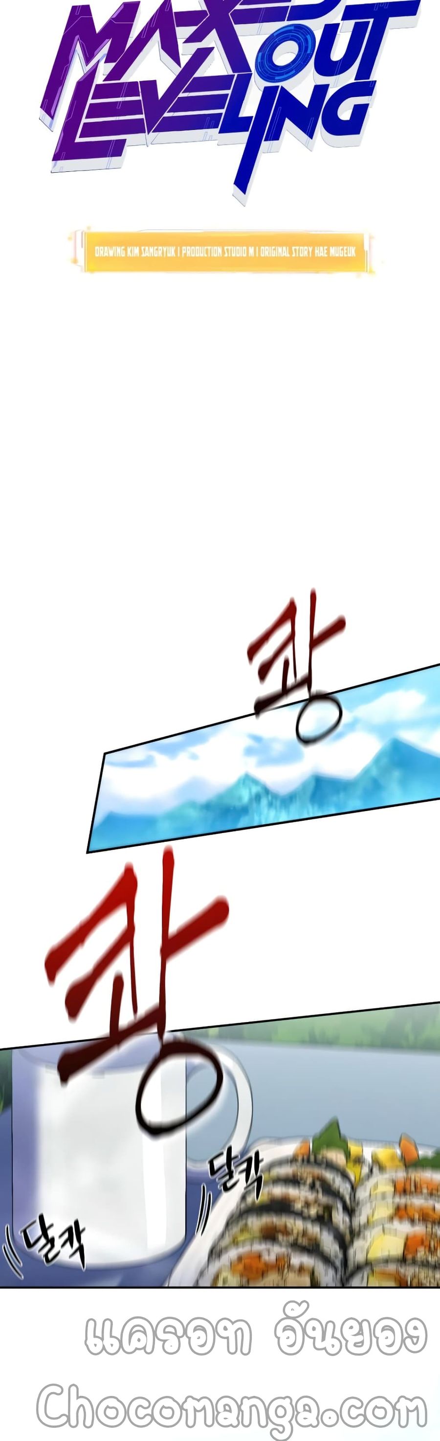 Maxed Out Leveling ตอนที่ 24 หน้า 3