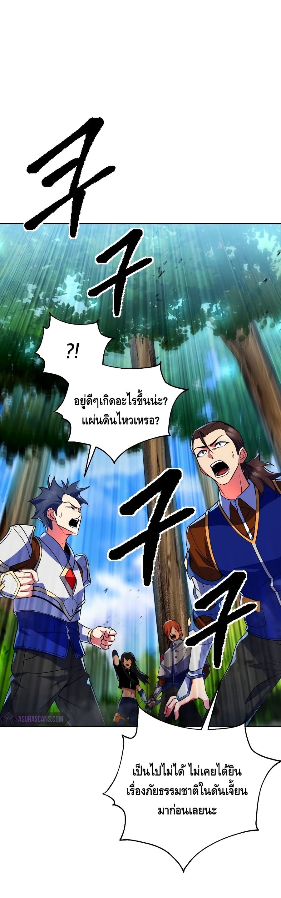 Maxed Out Leveling ตอนที่ 25 หน้า 2