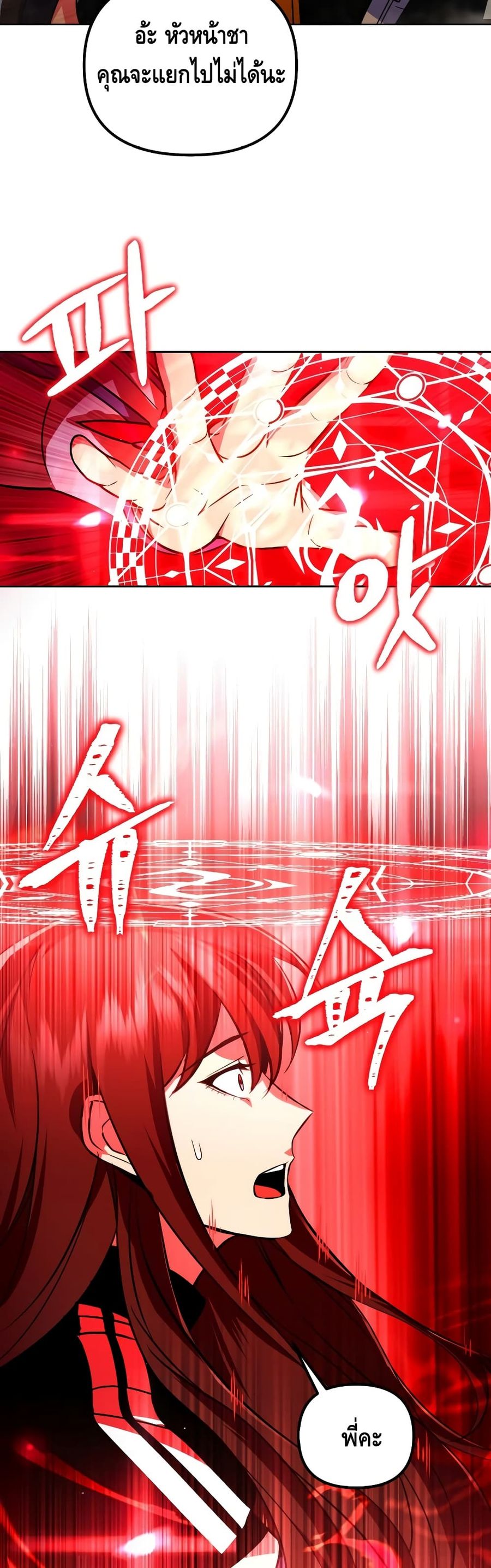 Maxed Out Leveling ตอนที่ 25 หน้า 3