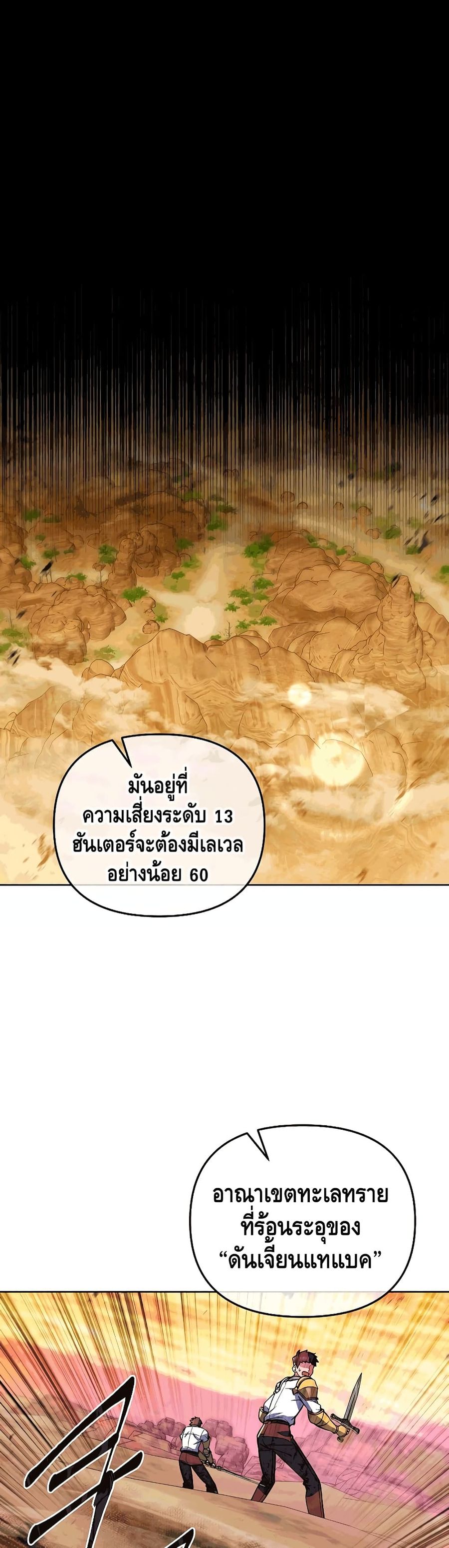 Maxed Out Leveling ตอนที่ 26 หน้า 2