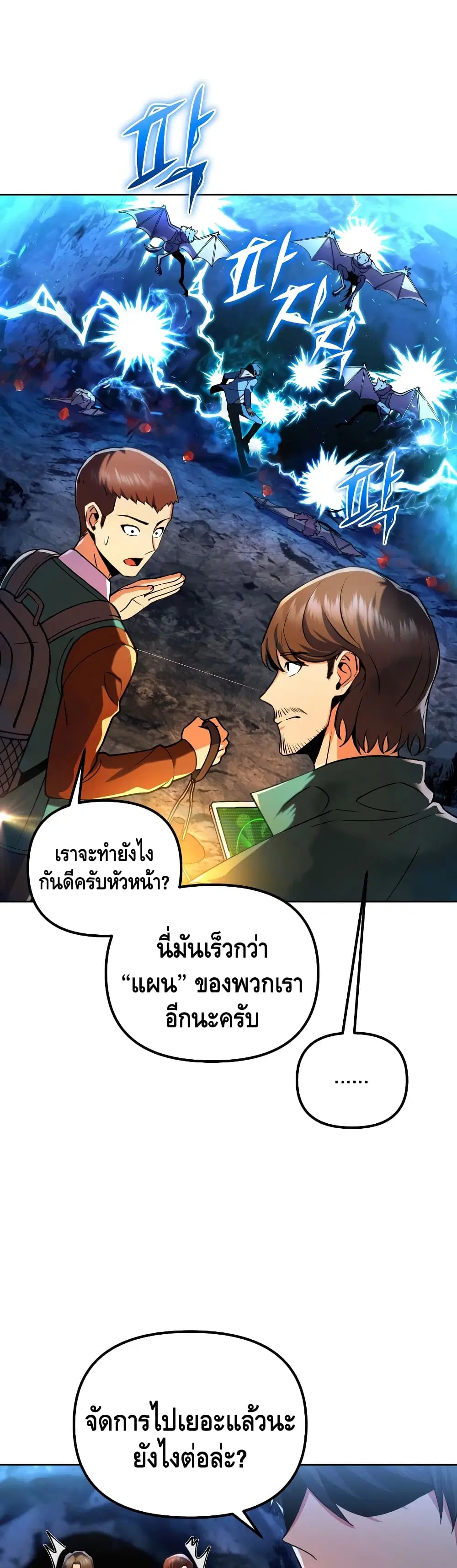 Maxed Out Leveling ตอนที่ 27 หน้า 3