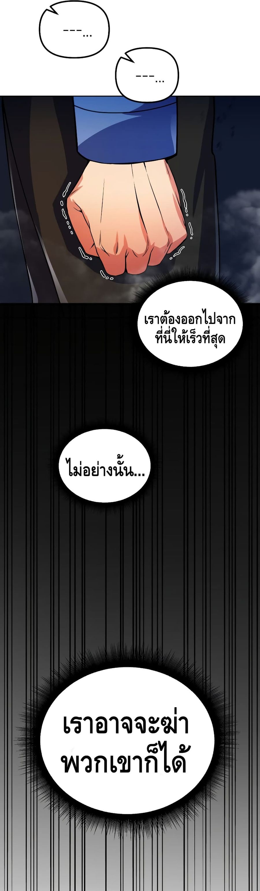 Maxed Out Leveling ตอนที่ 27 หน้า 3