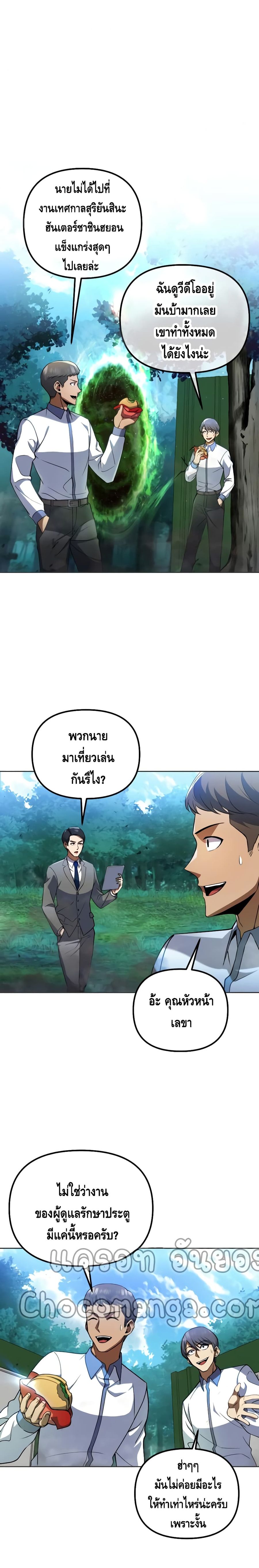 Maxed Out Leveling ตอนที่ 28 หน้า 2