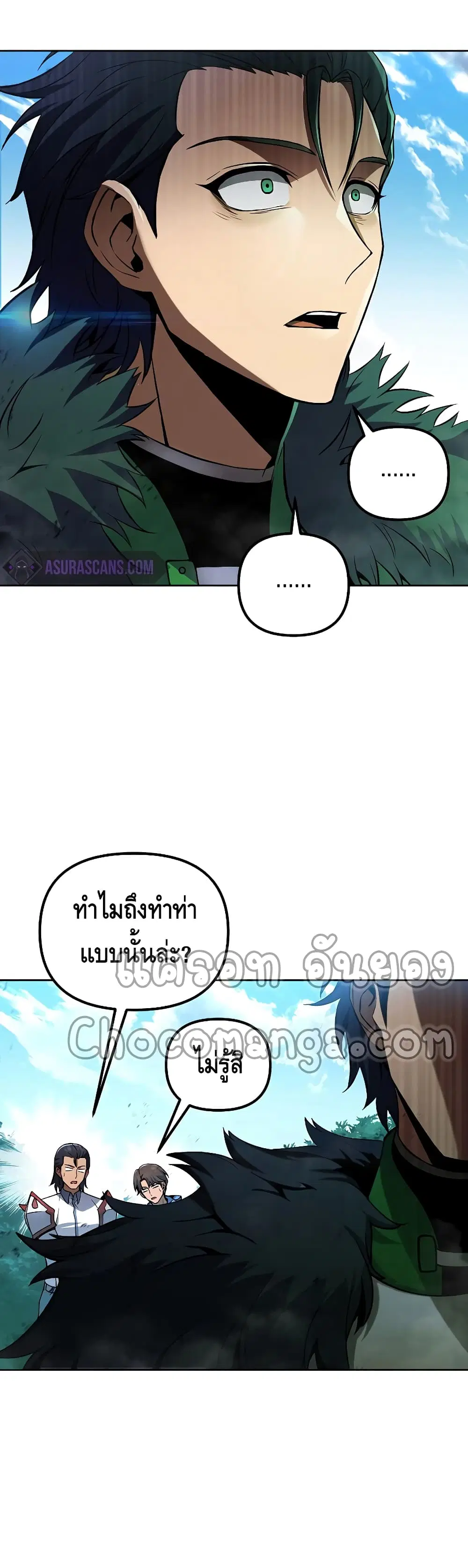 Maxed Out Leveling ตอนที่ 29 หน้า 3