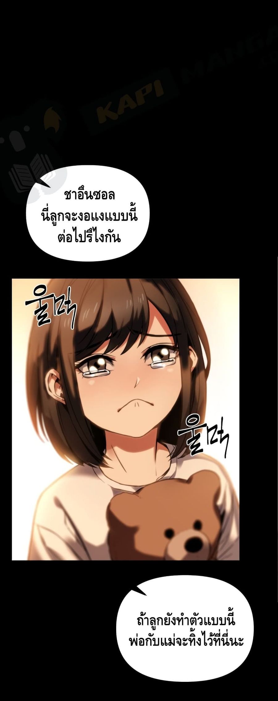 Maxed Out Leveling ตอนที่ 3 หน้า 2
