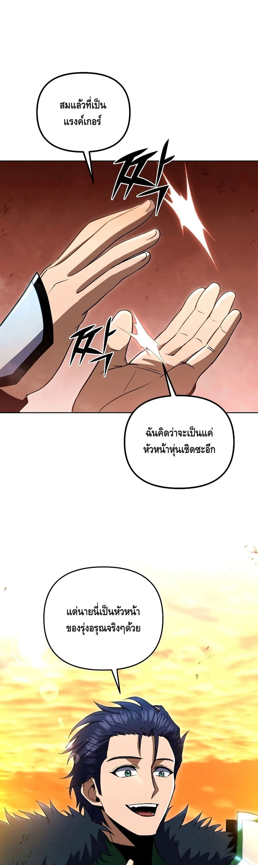 Maxed Out Leveling ตอนที่ 30 หน้า 2