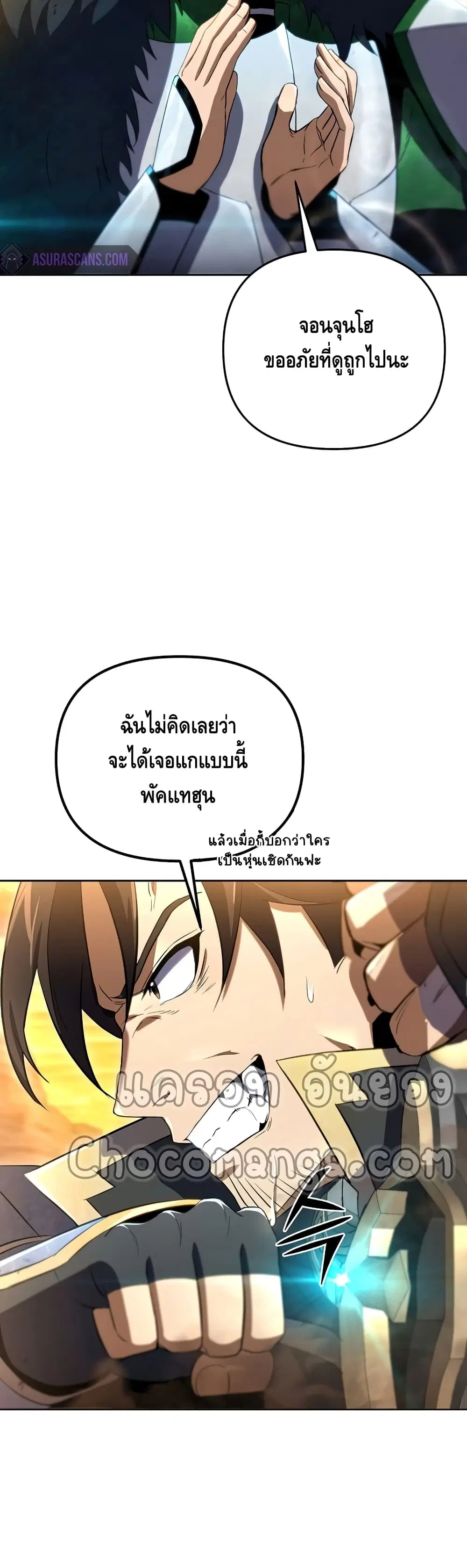 Maxed Out Leveling ตอนที่ 30 หน้า 3