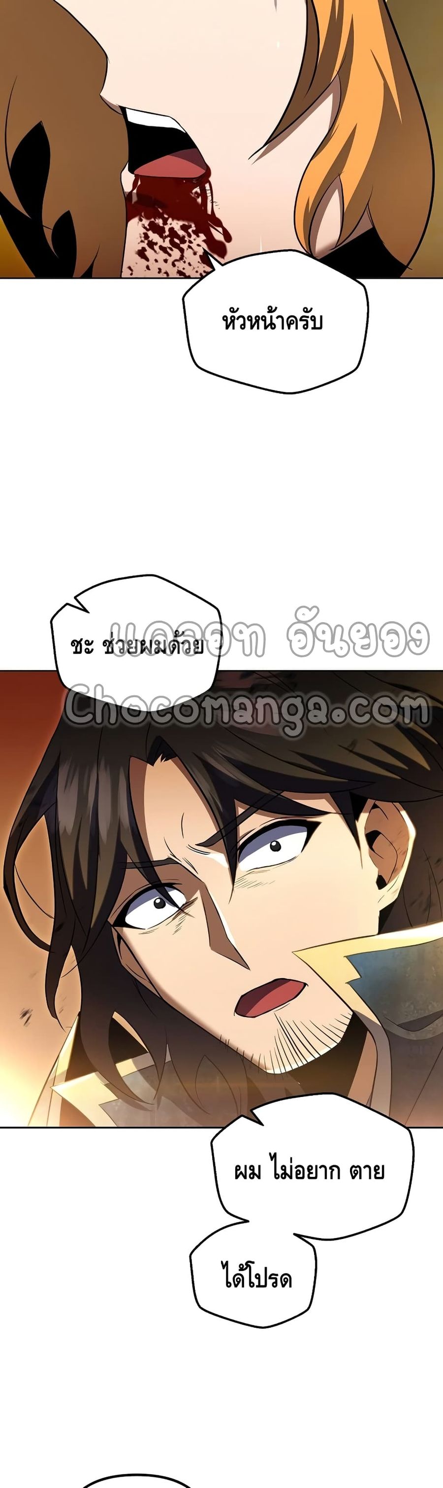 Maxed Out Leveling ตอนที่ 30 หน้า 3