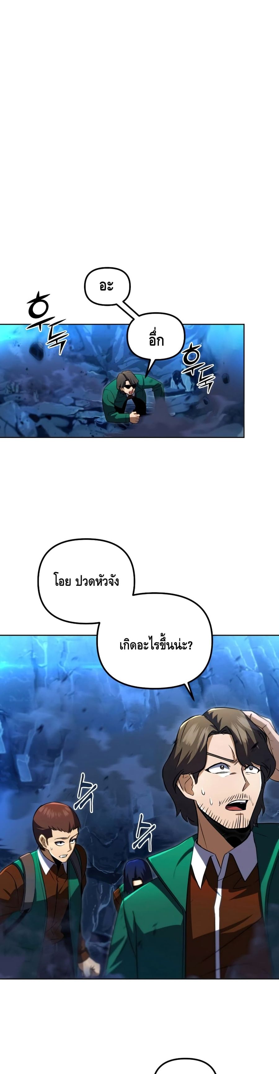Maxed Out Leveling ตอนที่ 31 หน้า 2