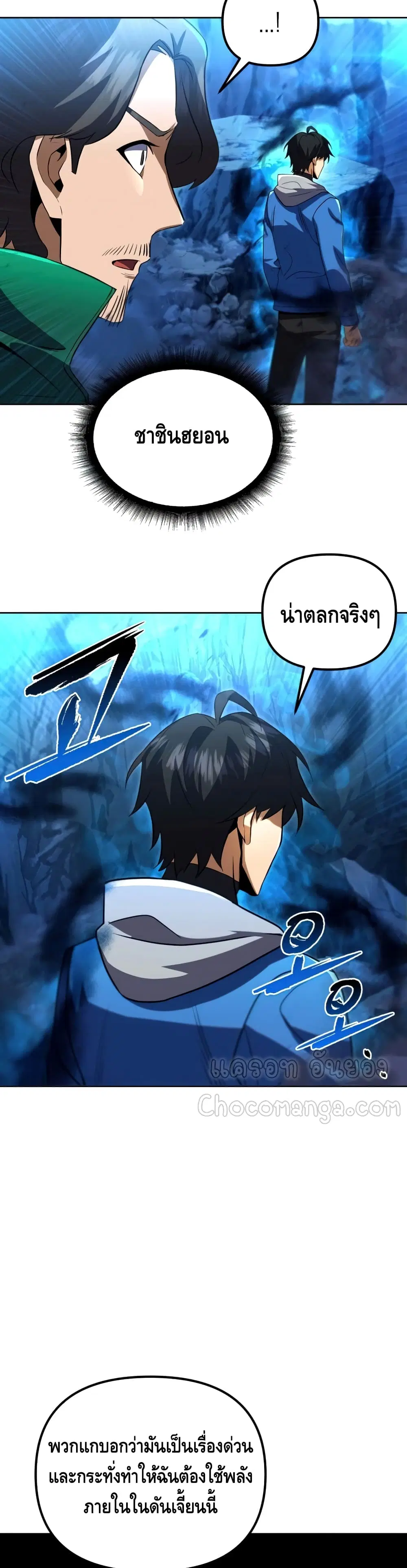 Maxed Out Leveling ตอนที่ 31 หน้า 3