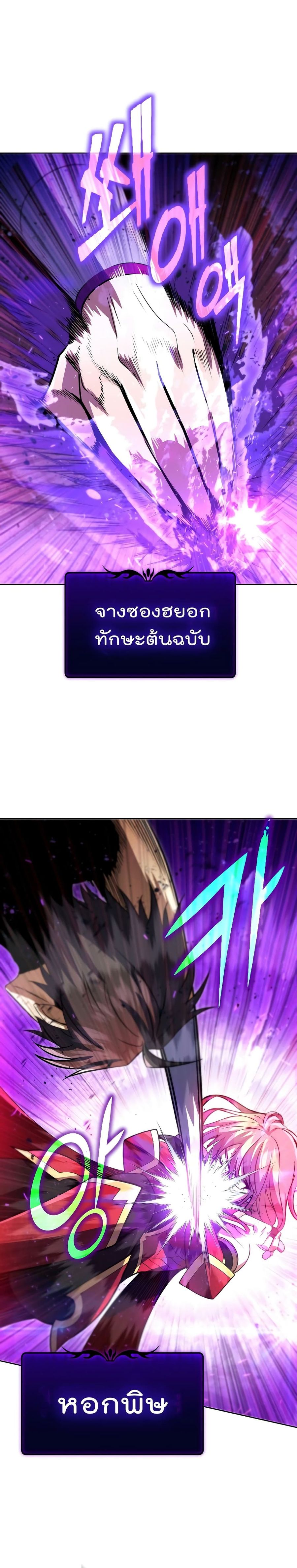 Maxed Out Leveling ตอนที่ 32 หน้า 2