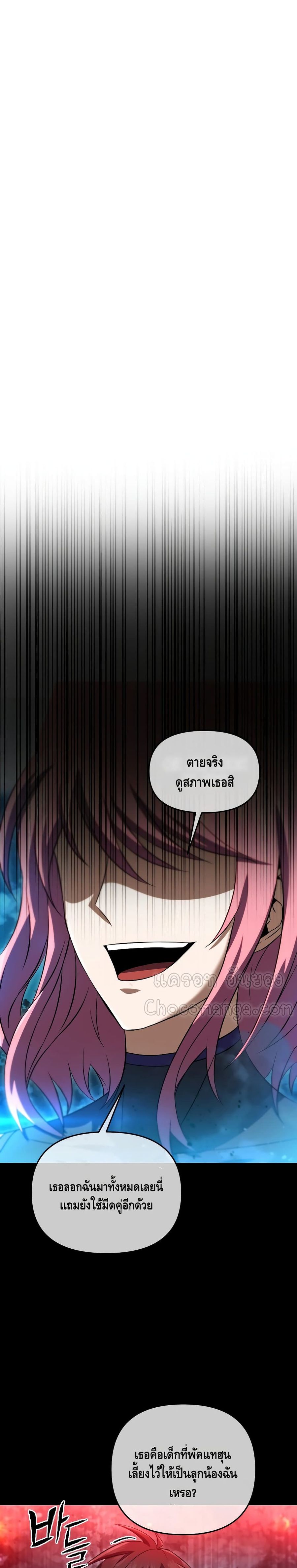 Maxed Out Leveling ตอนที่ 32 หน้า 3
