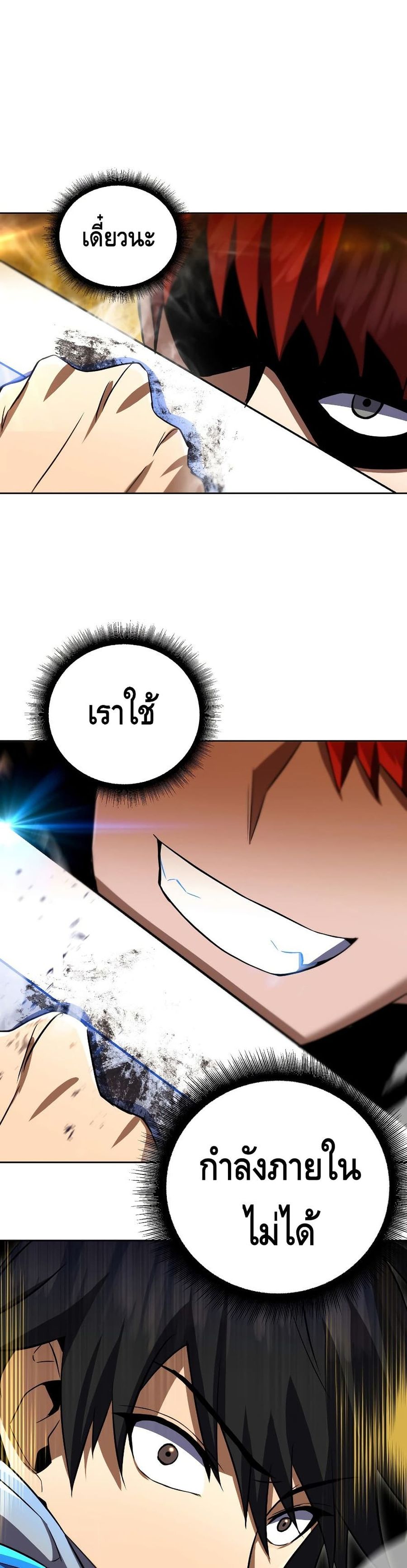 Maxed Out Leveling ตอนที่ 33 หน้า 2