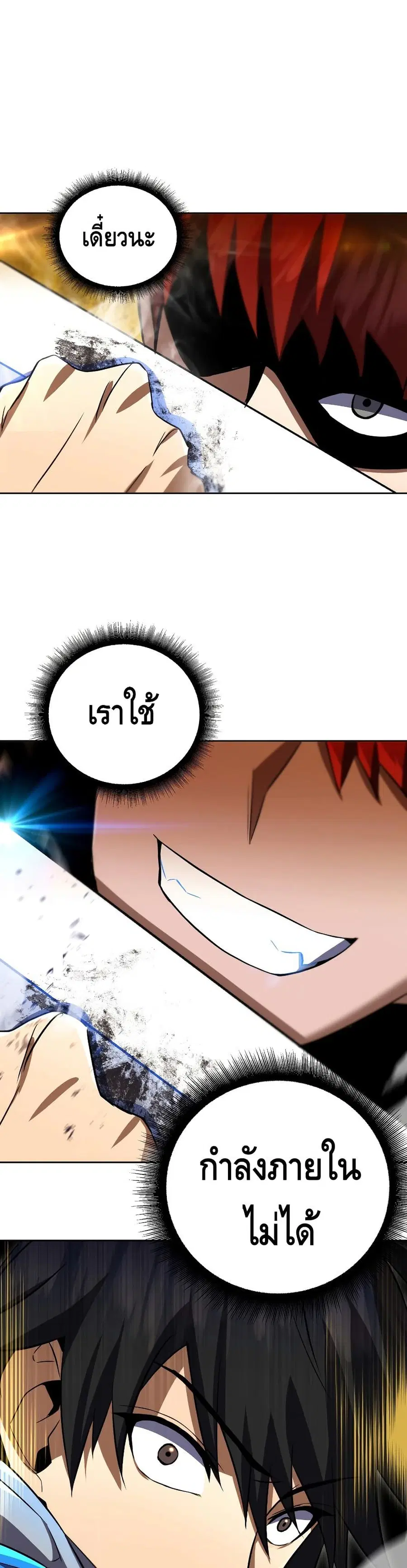 Maxed Out Leveling ตอนที่ 33 หน้า 2