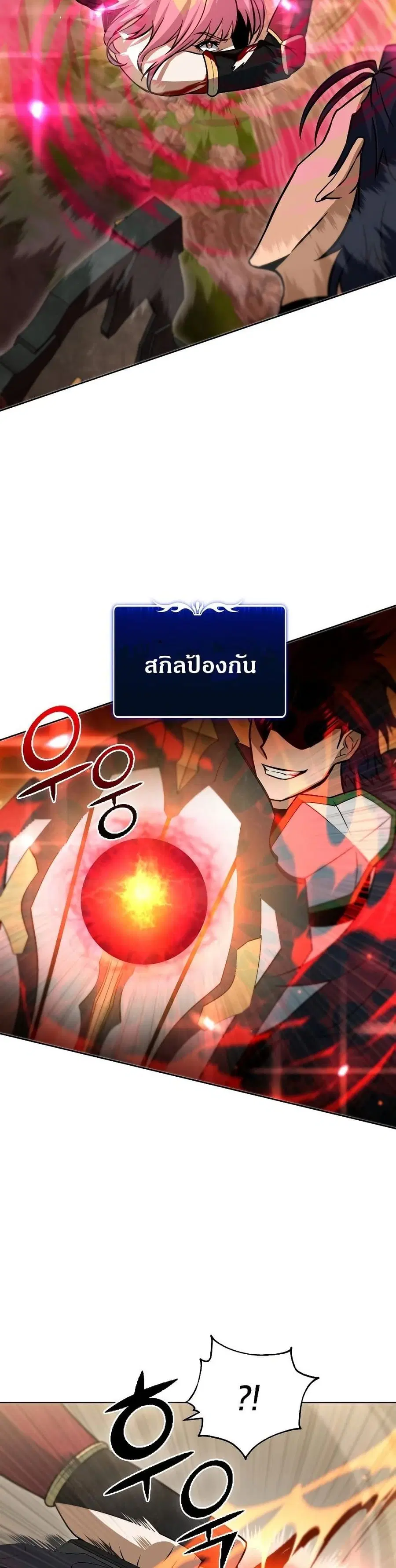 Maxed Out Leveling ตอนที่ 34 หน้า 3