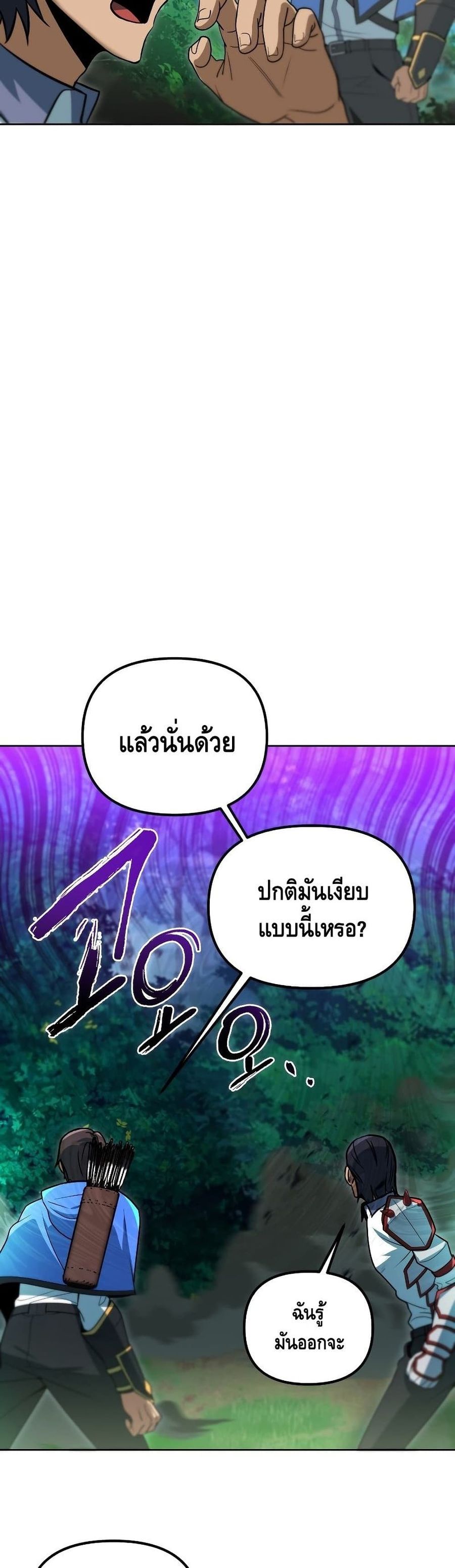 Maxed Out Leveling ตอนที่ 35 หน้า 3
