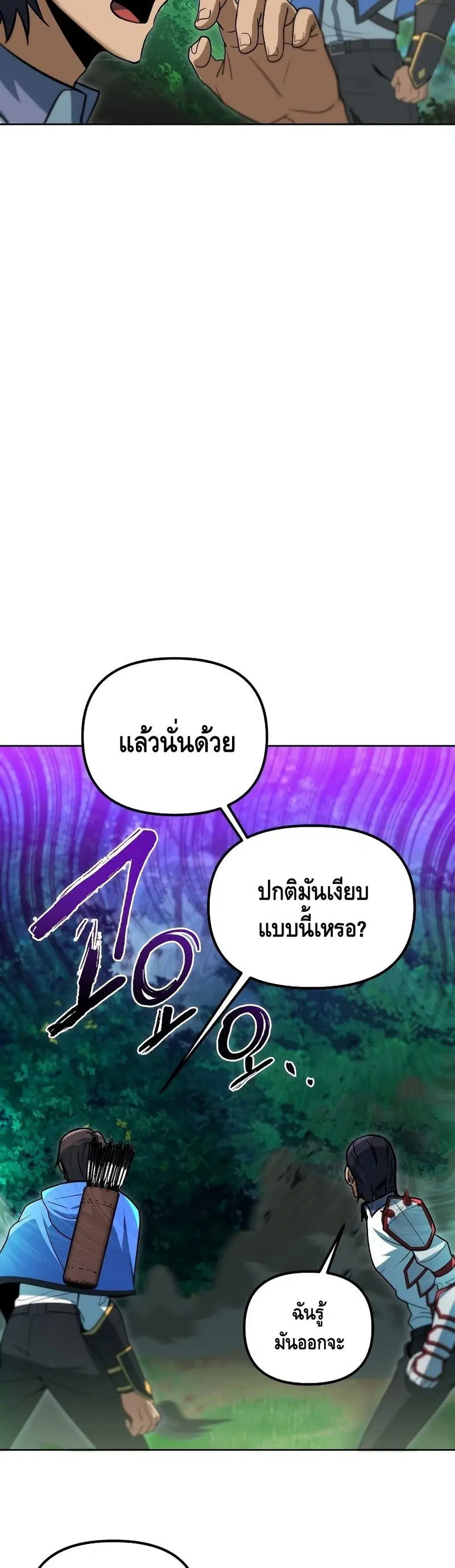 Maxed Out Leveling ตอนที่ 35 หน้า 3