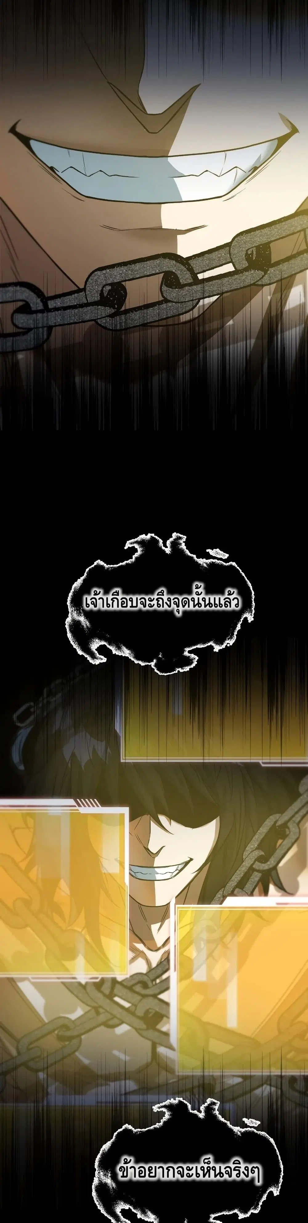 Maxed Out Leveling ตอนที่ 37 หน้า 3