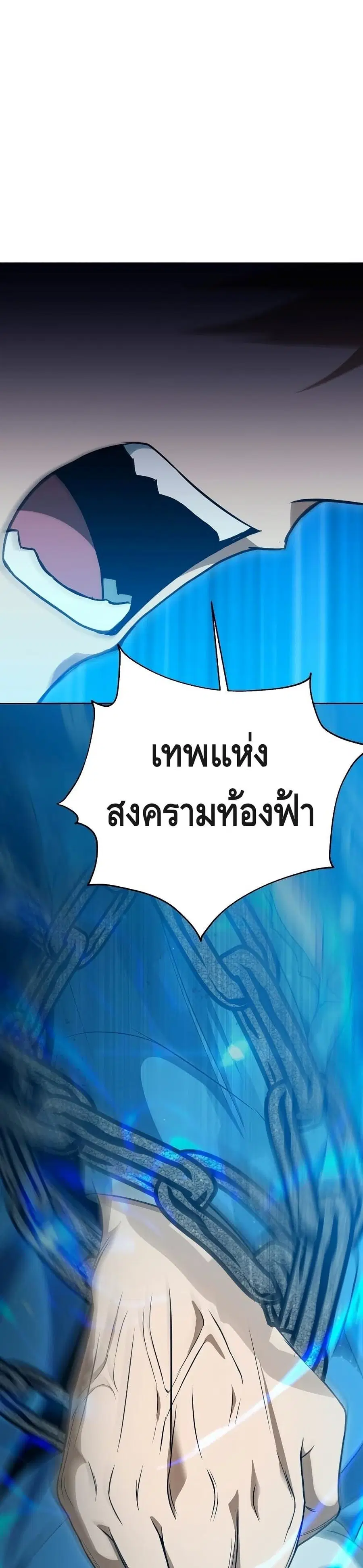 Maxed Out Leveling ตอนที่ 38 หน้า 2