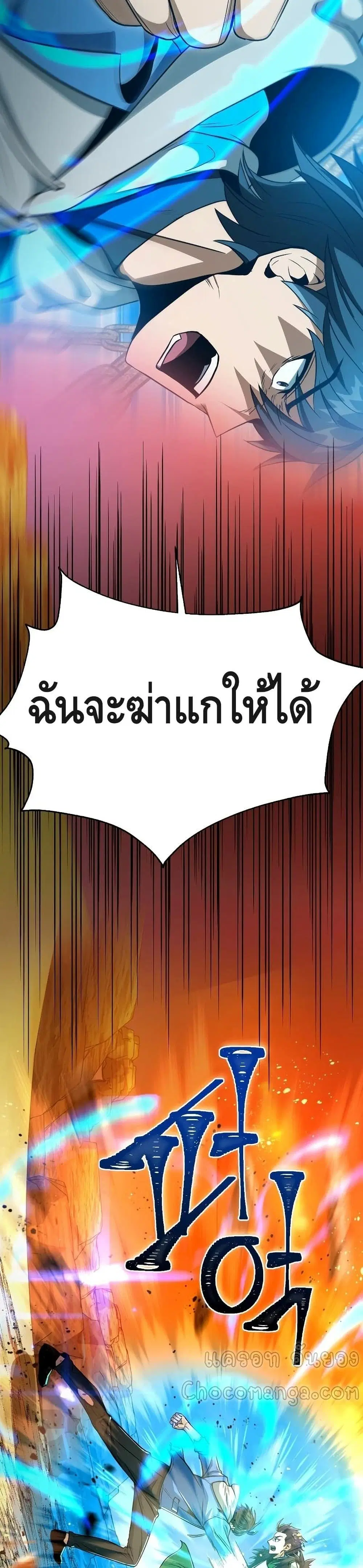 Maxed Out Leveling ตอนที่ 38 หน้า 3