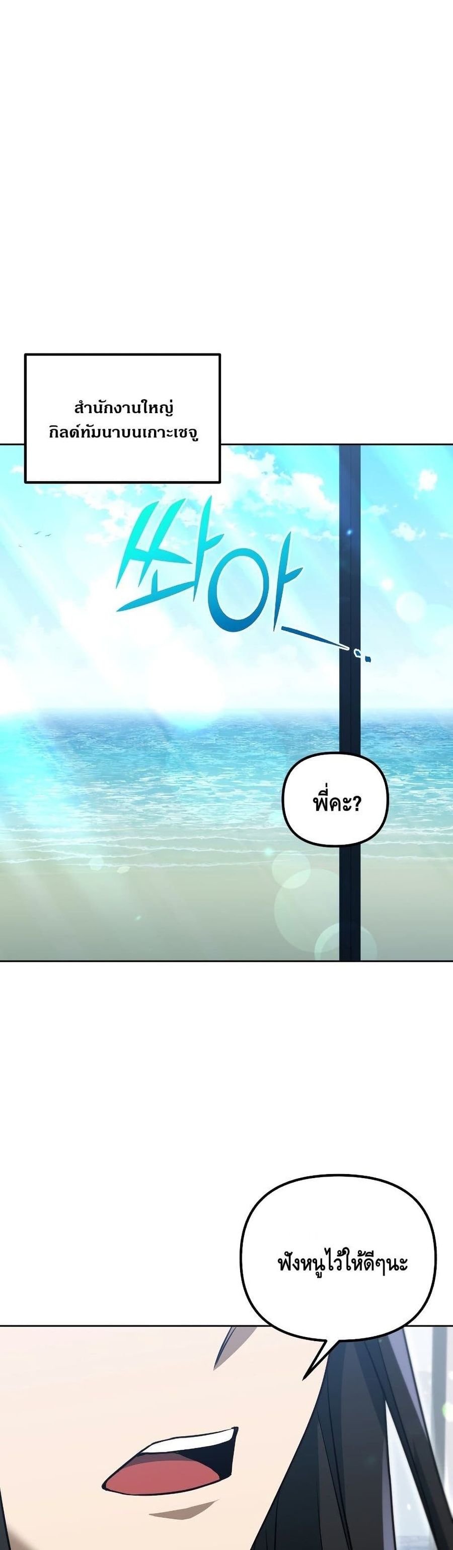 Maxed Out Leveling ตอนที่ 39 หน้า 2