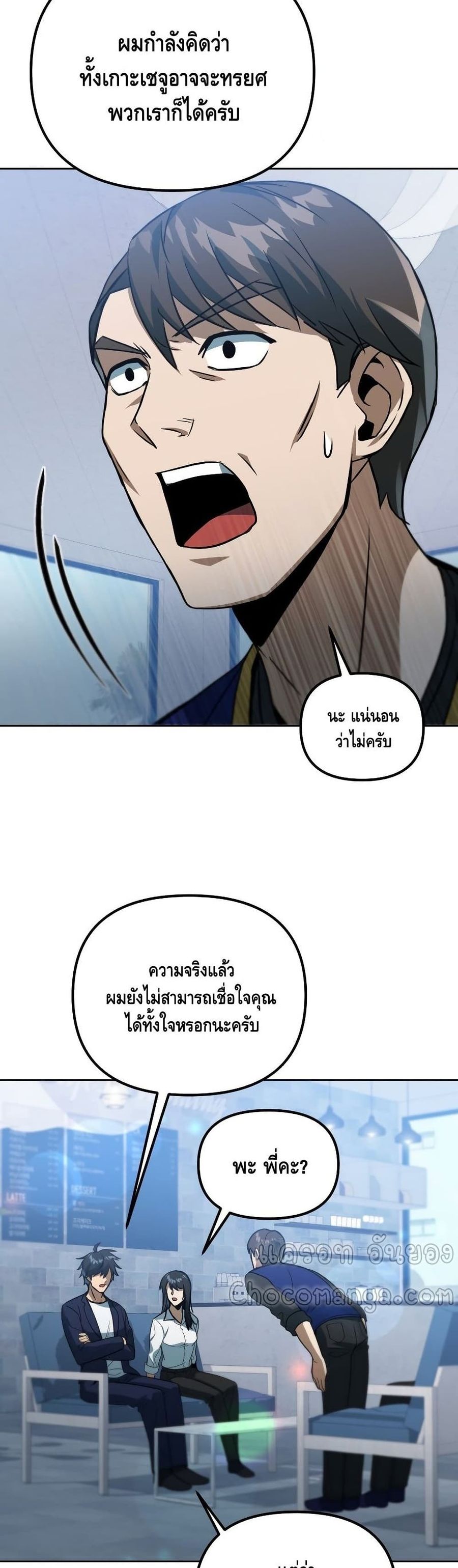 Maxed Out Leveling ตอนที่ 39 หน้า 3