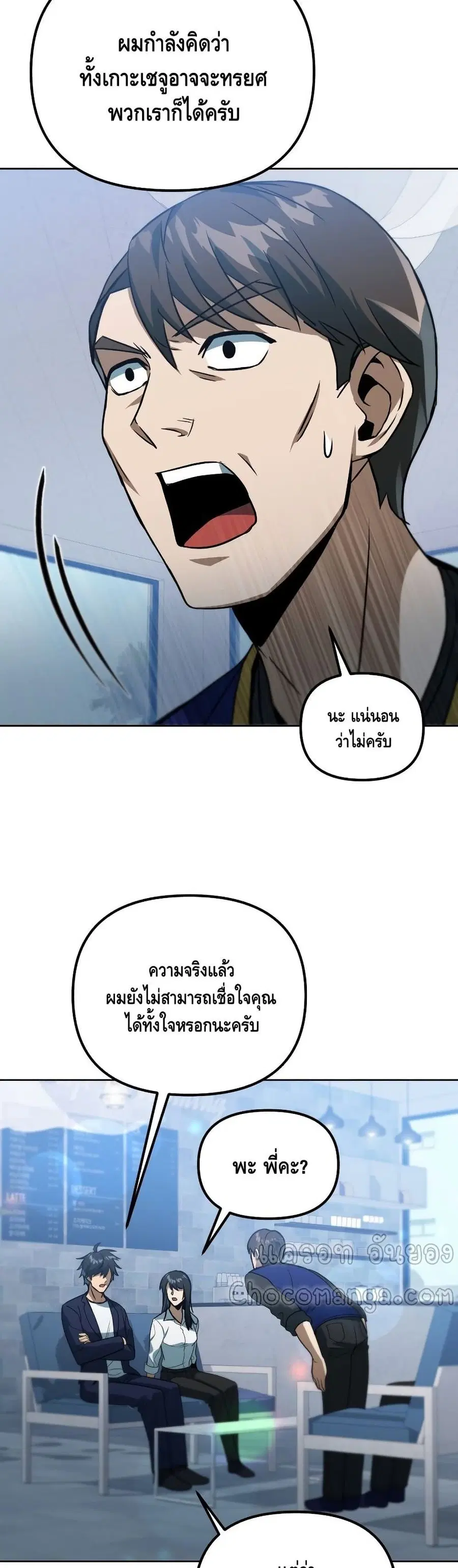 Maxed Out Leveling ตอนที่ 39 หน้า 3