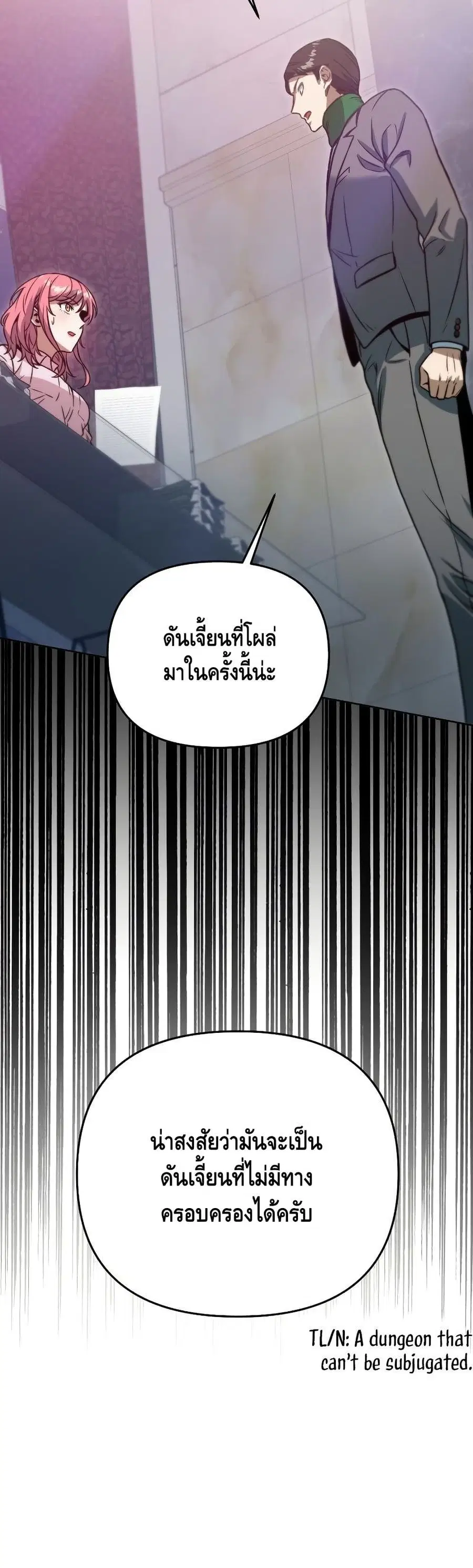 Maxed Out Leveling ตอนที่ 41 หน้า 3
