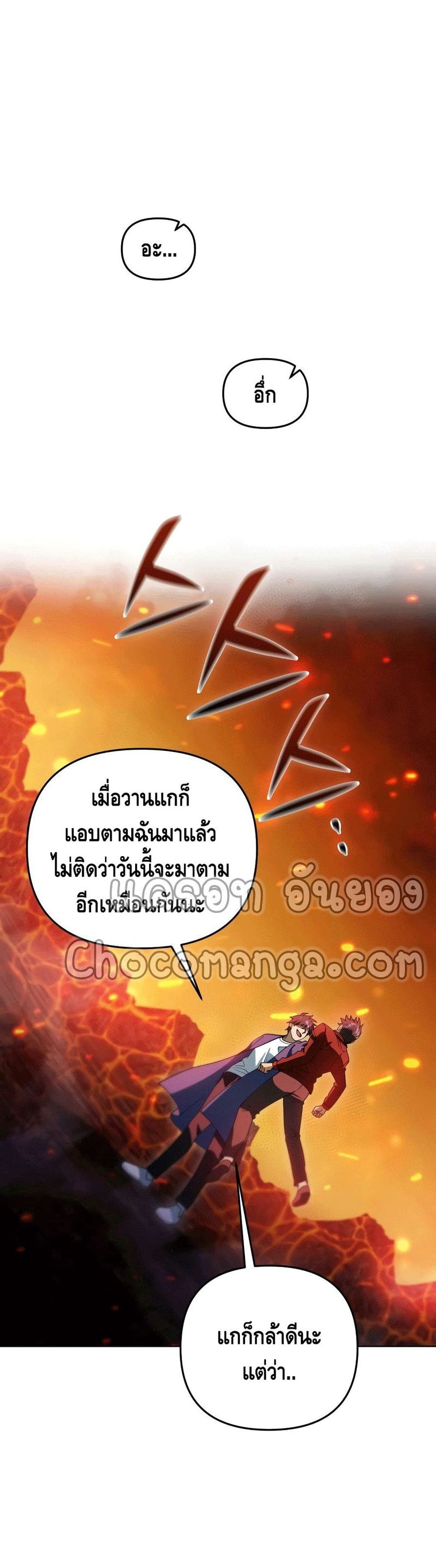Maxed Out Leveling ตอนที่ 43 หน้า 2
