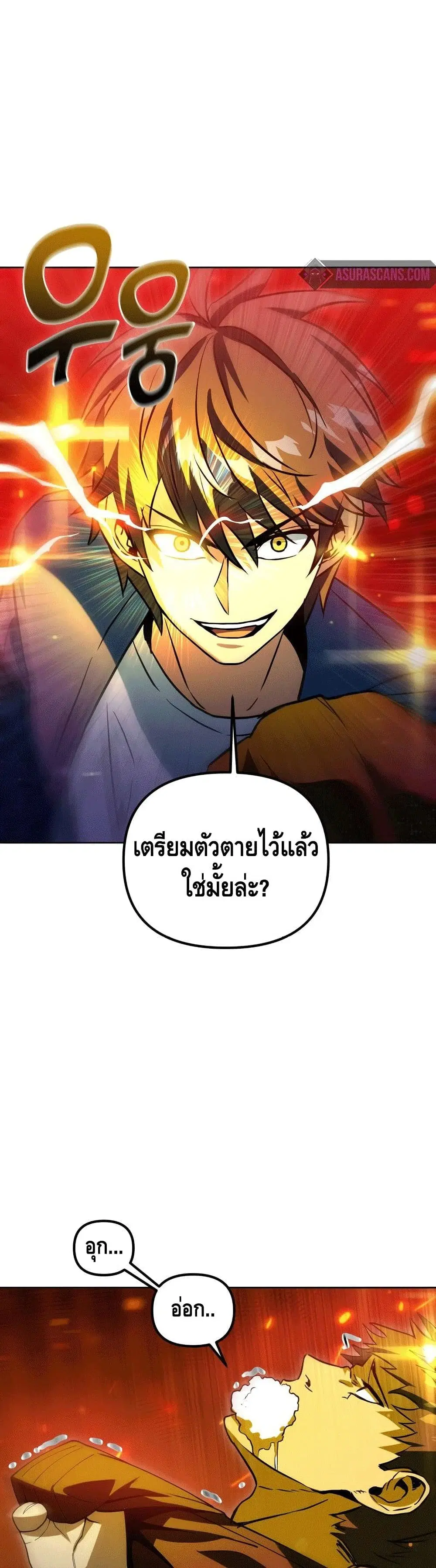 Maxed Out Leveling ตอนที่ 43 หน้า 3