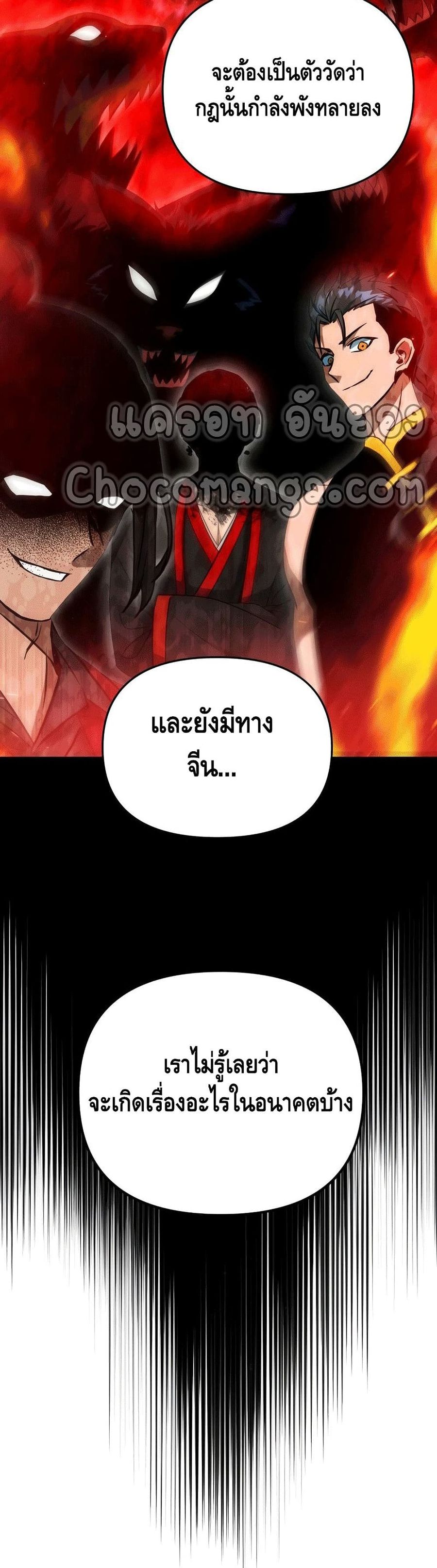 Maxed Out Leveling ตอนที่ 43 หน้า 3