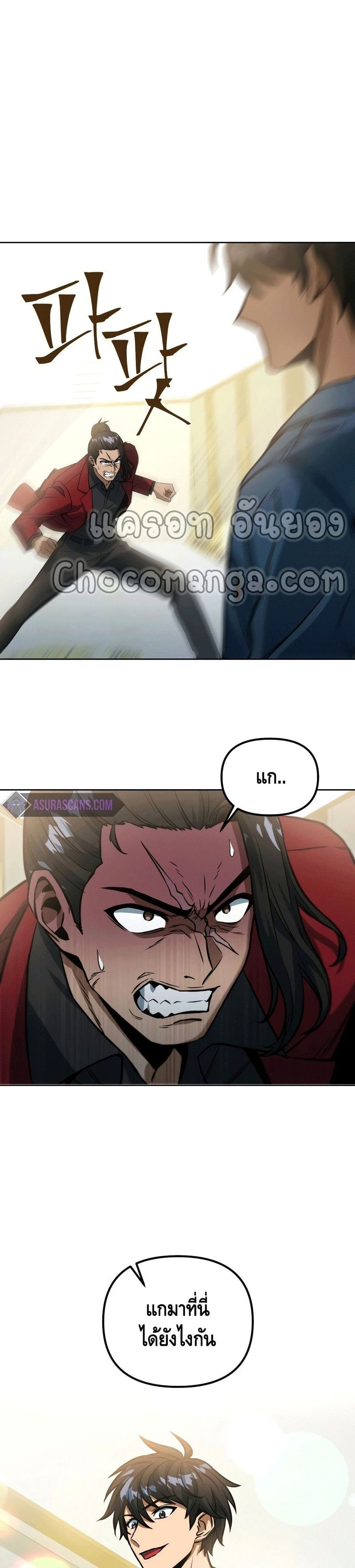 Maxed Out Leveling ตอนที่ 44 หน้า 2