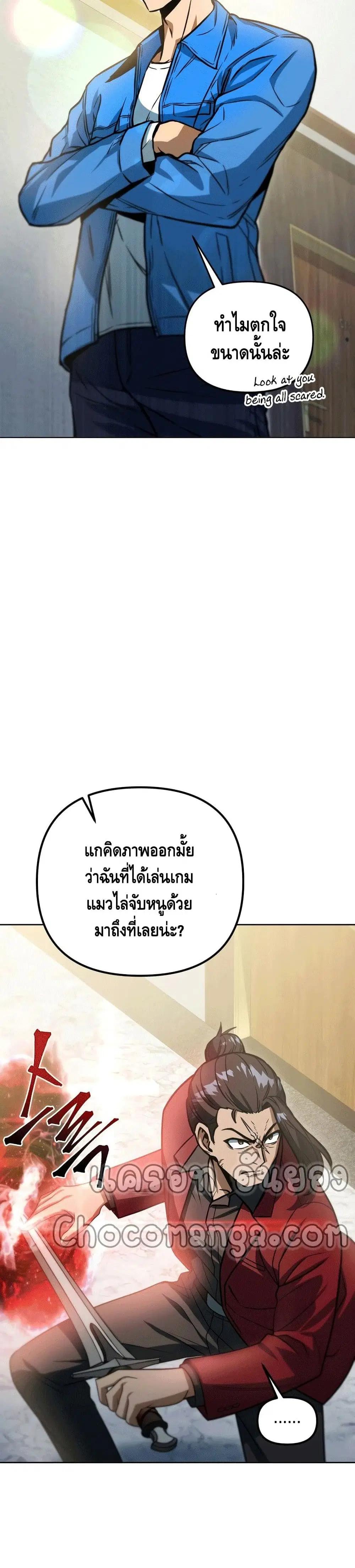 Maxed Out Leveling ตอนที่ 44 หน้า 3