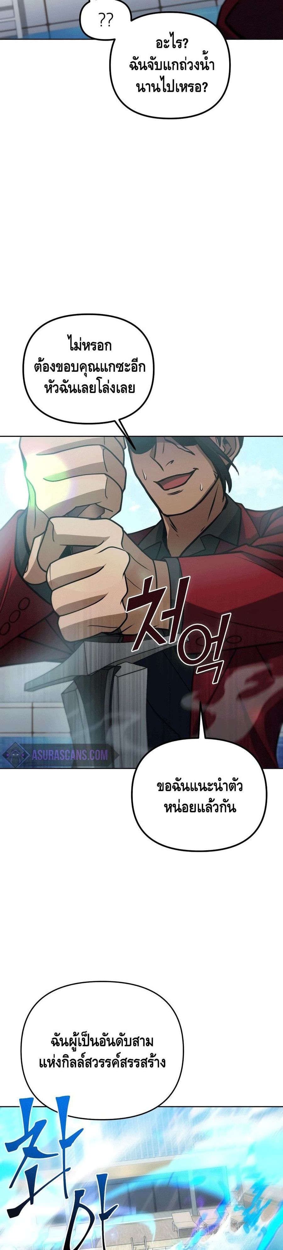 Maxed Out Leveling ตอนที่ 44 หน้า 3