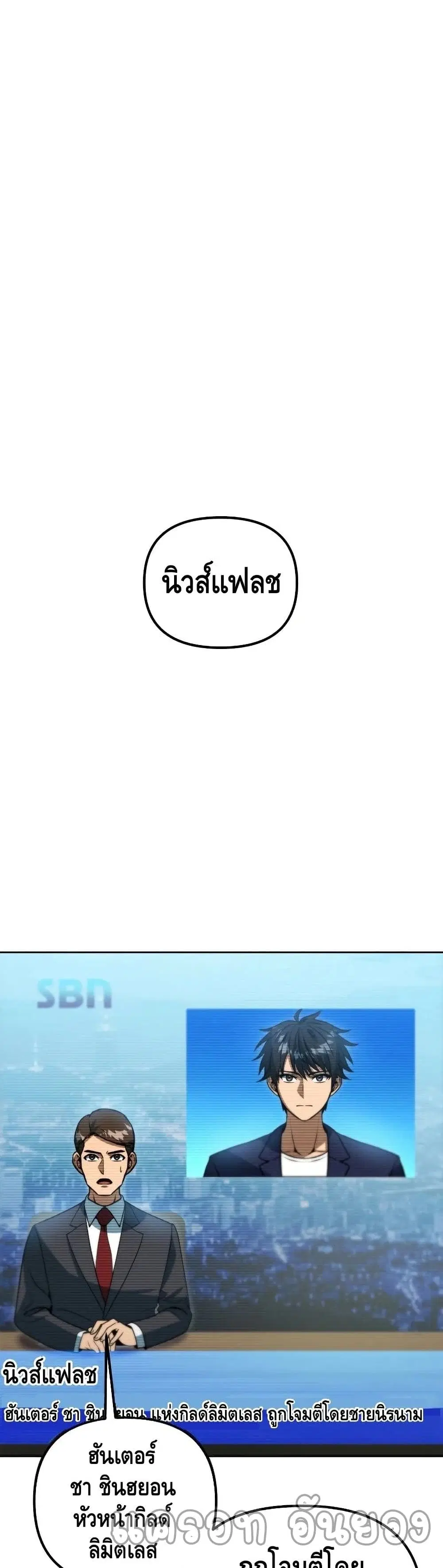 Maxed Out Leveling ตอนที่ 45 หน้า 3