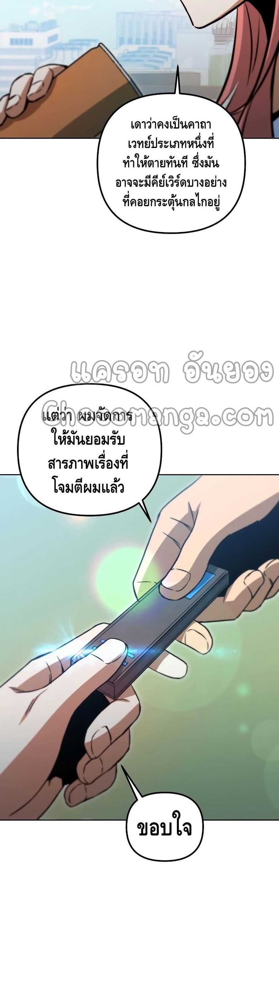 Maxed Out Leveling ตอนที่ 45 หน้า 3
