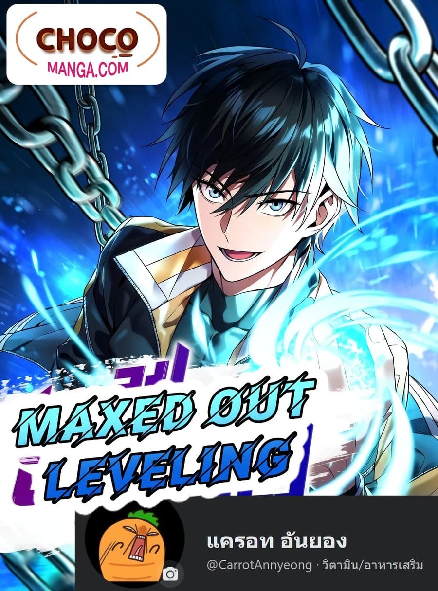 Maxed Out Leveling ตอนที่ 47 หน้า 1