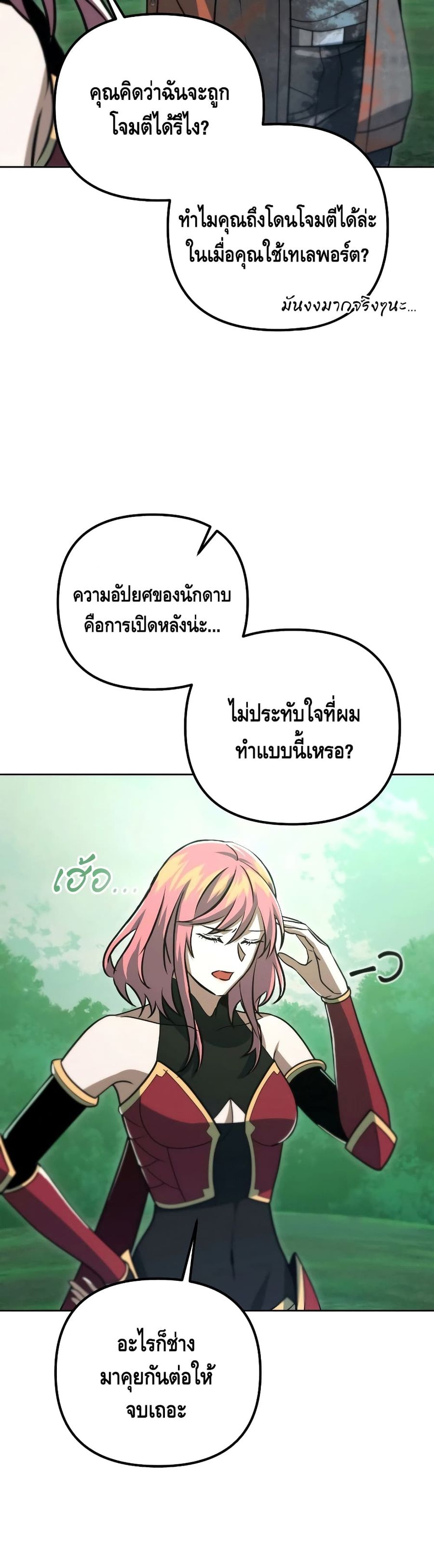 Maxed Out Leveling ตอนที่ 48 หน้า 3
