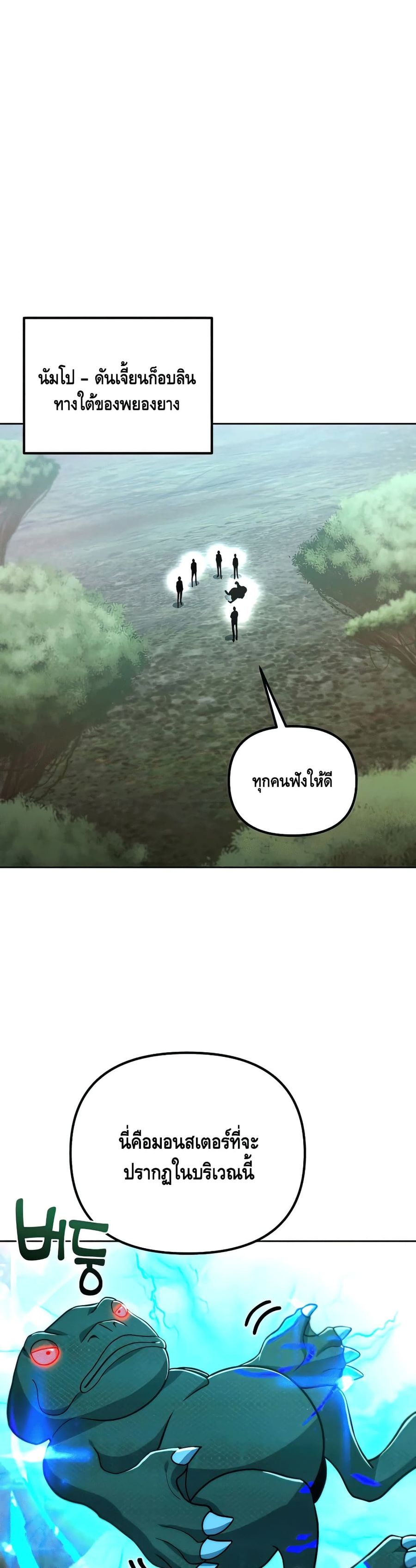 Maxed Out Leveling ตอนที่ 49 หน้า 2