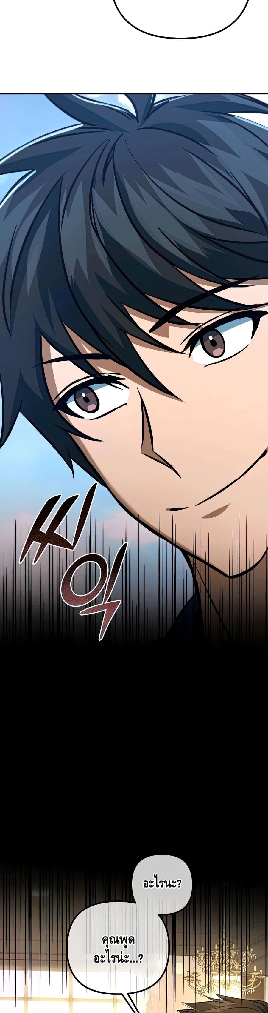 Maxed Out Leveling ตอนที่ 49 หน้า 3