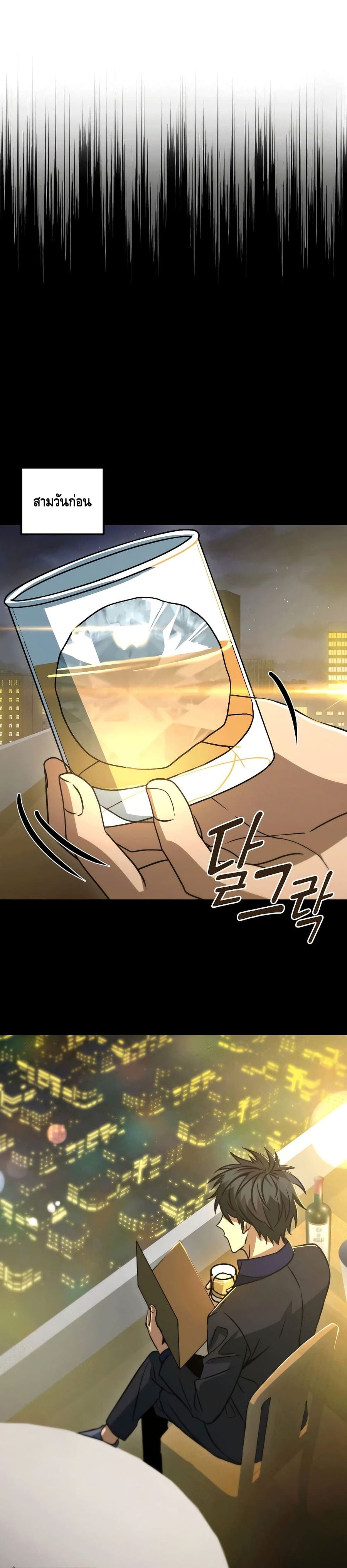 Maxed Out Leveling ตอนที่ 50 หน้า 2