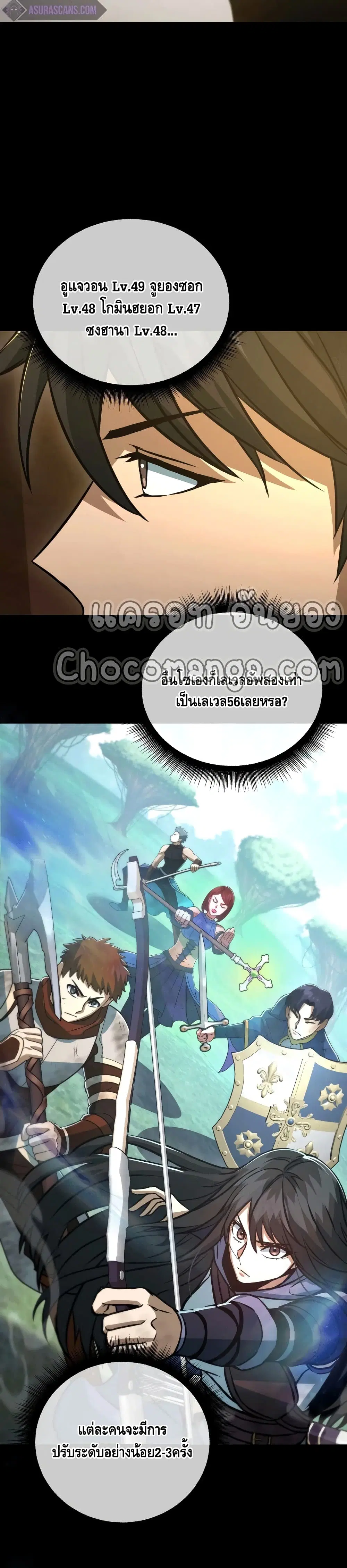 Maxed Out Leveling ตอนที่ 50 หน้า 3