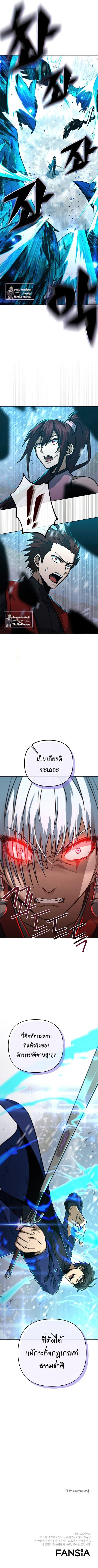 Maxed Out Leveling ตอนที่ 51 หน้า 3