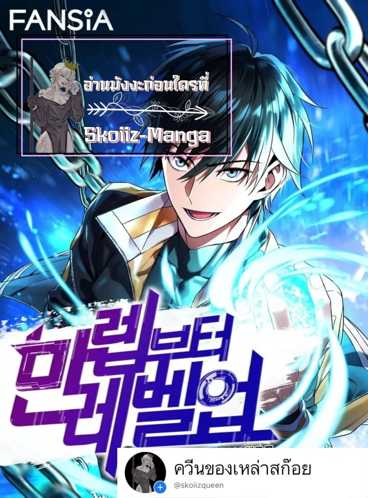 Maxed Out Leveling ตอนที่ 52 หน้า 1